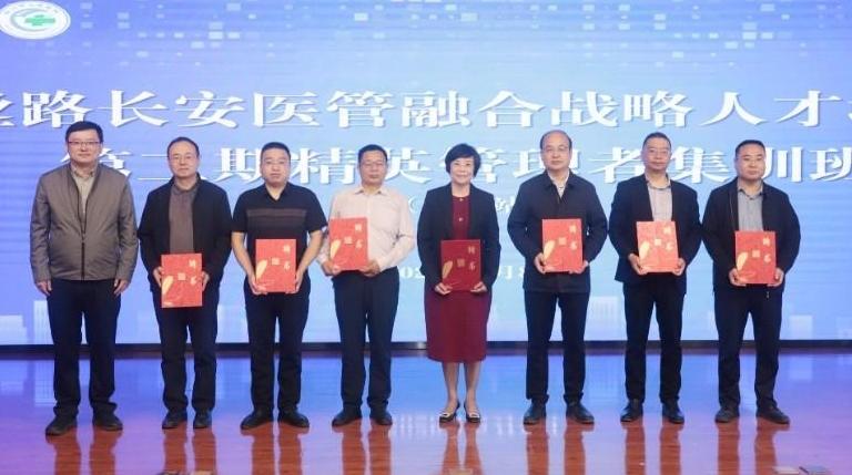 丝路长安医管融合战略人才培训第三期精英管理者集训班在铜川站开班