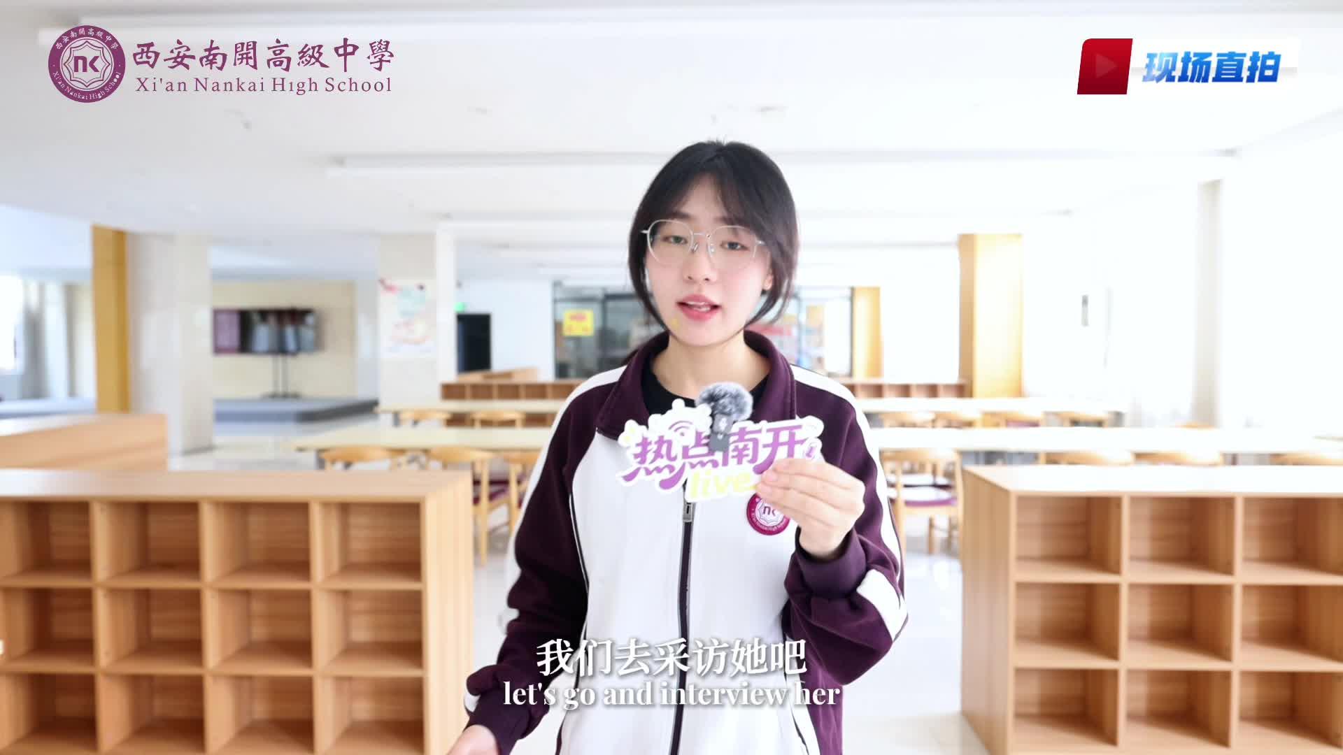 西安南开高级中学学子畅说英文，自信成长