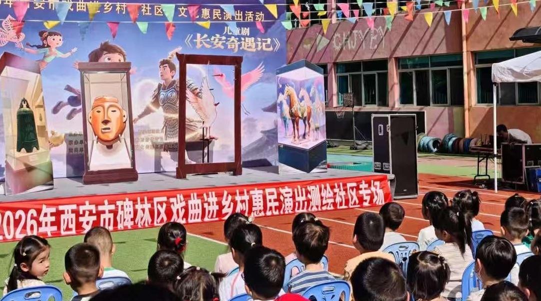 童心赴长安 童趣绽芳华