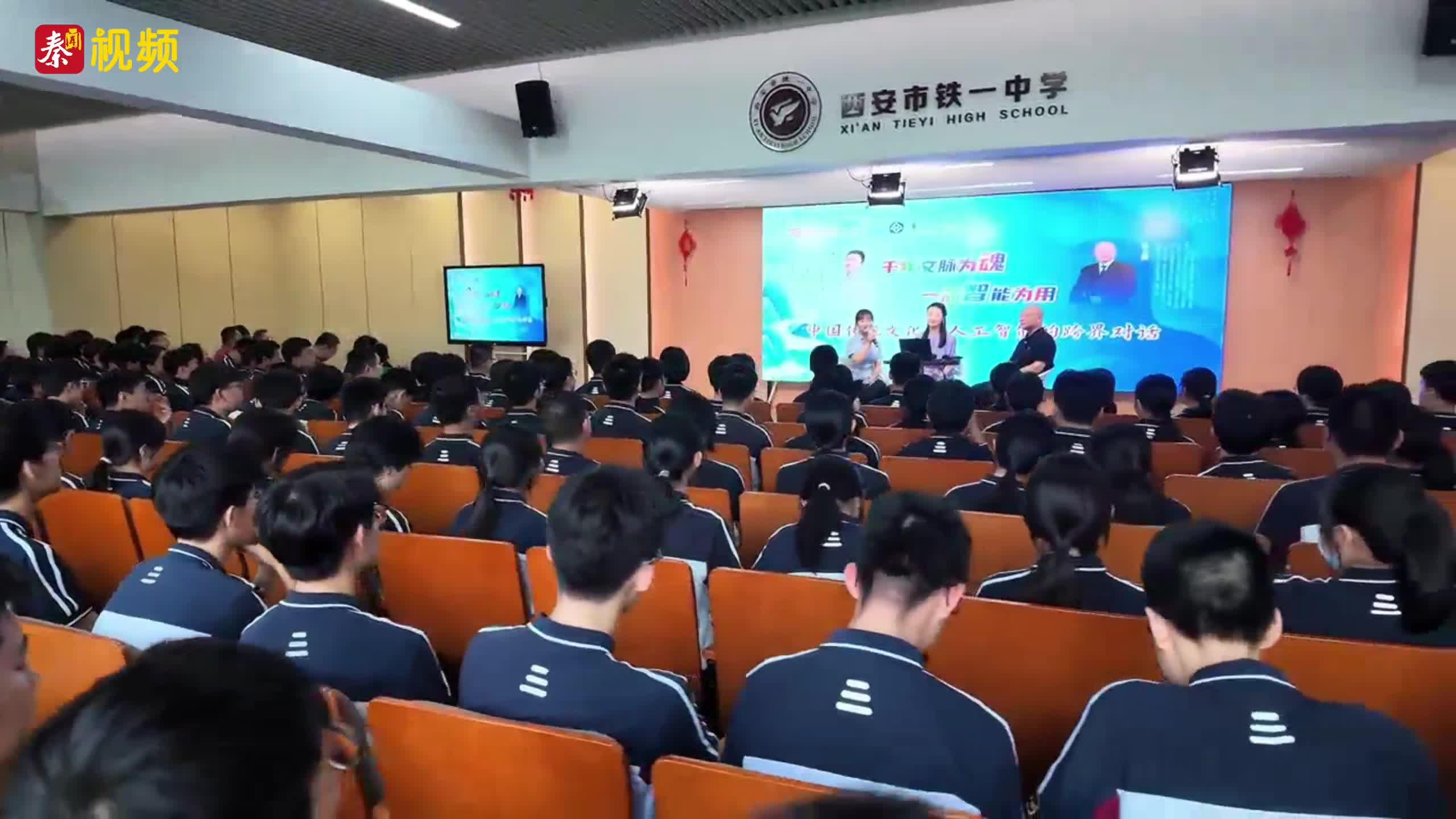中南大学教授走进西安铁一中开展跨界对话讲座