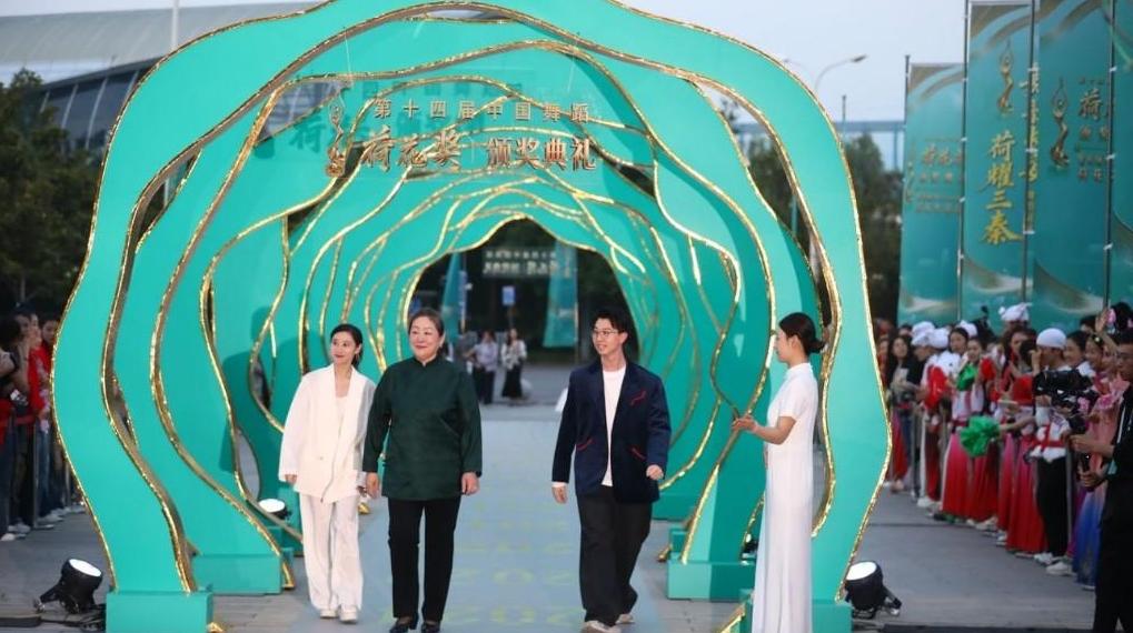 第十四届中国舞蹈荷花奖颁奖典礼在西安举行