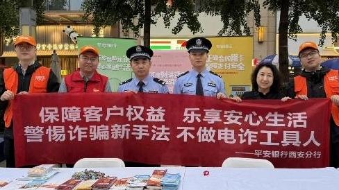 平安银行西安分行携手西安市公安局开展“安心社区”活动
