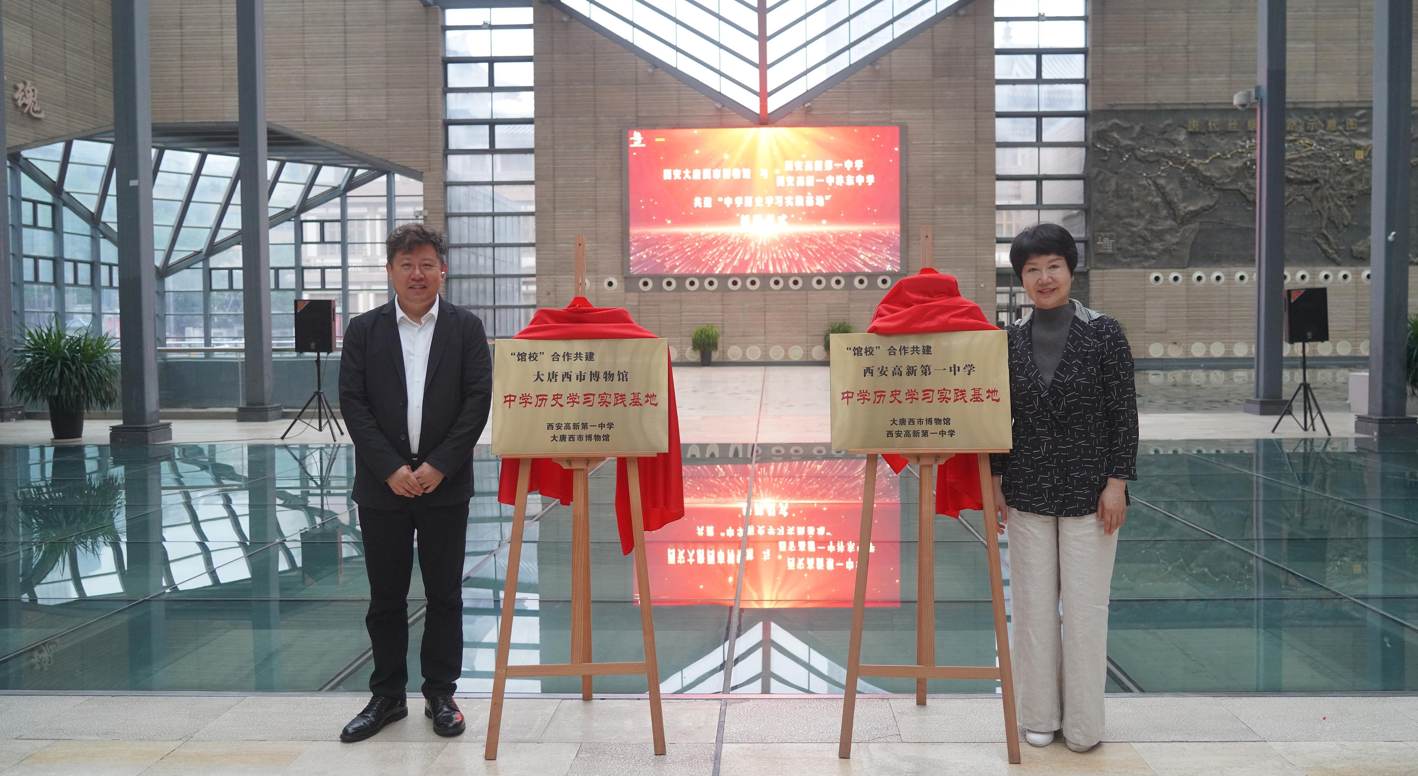 高新一中与大唐西市博物馆共建“中学历史学习实践基地”