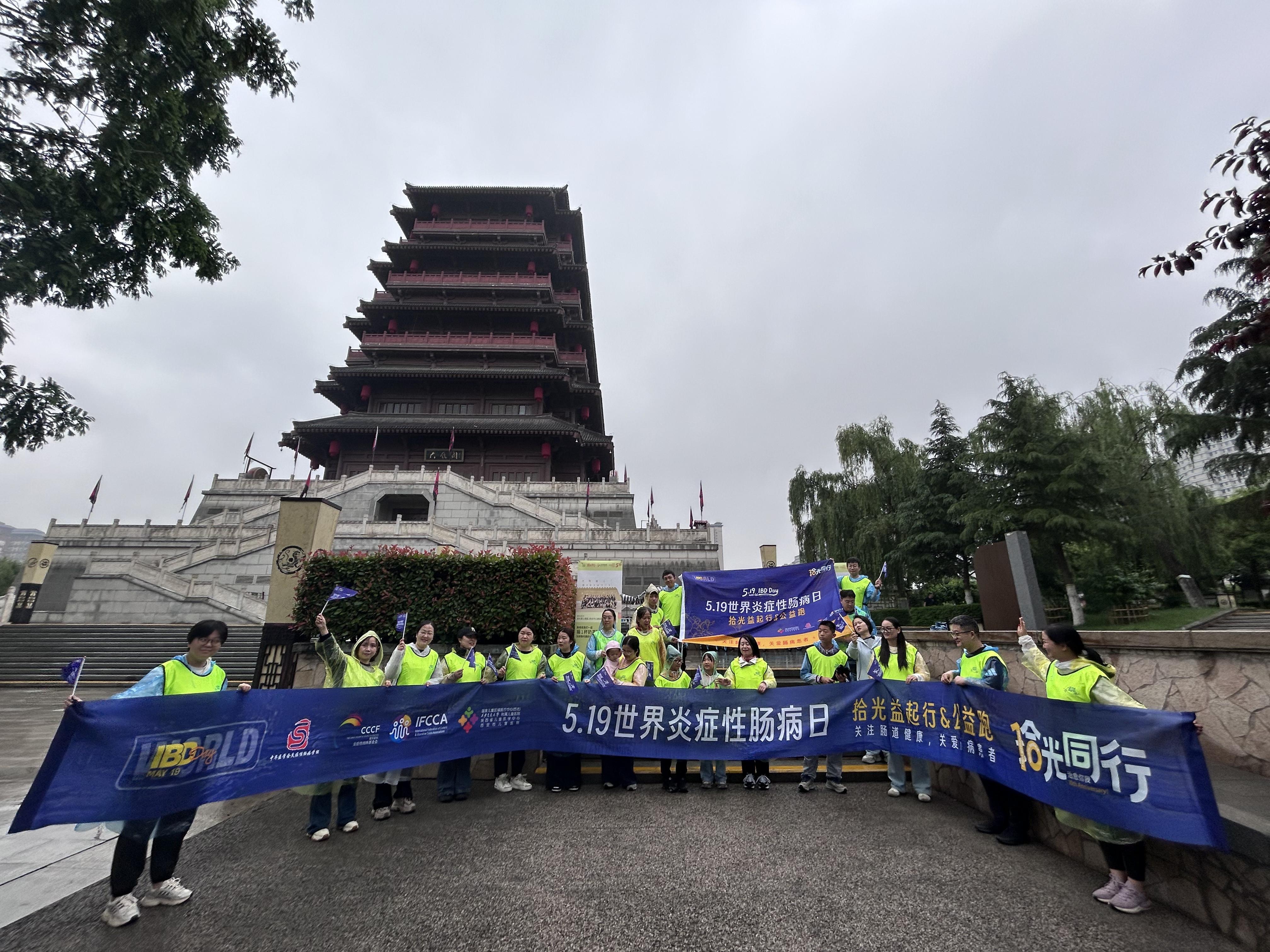 为爱奔跑 守护童心西安公益跑助力炎症性肠病患儿
