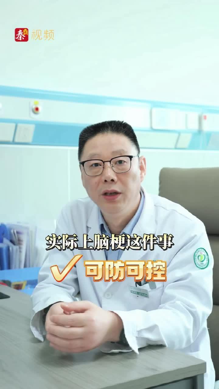 脑梗死怎么预防？一个视频讲清楚