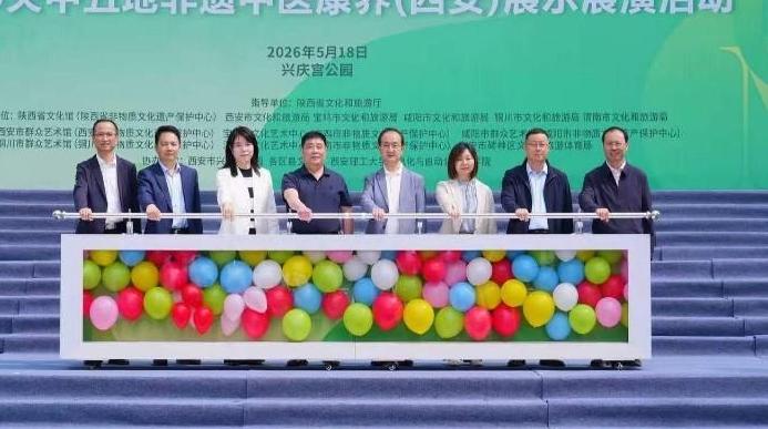“秦脉康养·匠心传医”2026关中五地非遗中医康养（西安）展示展演活动启幕
