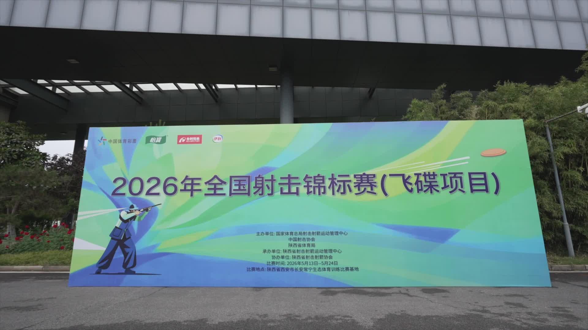 2026年全国射击锦标赛飞碟双向决赛收官