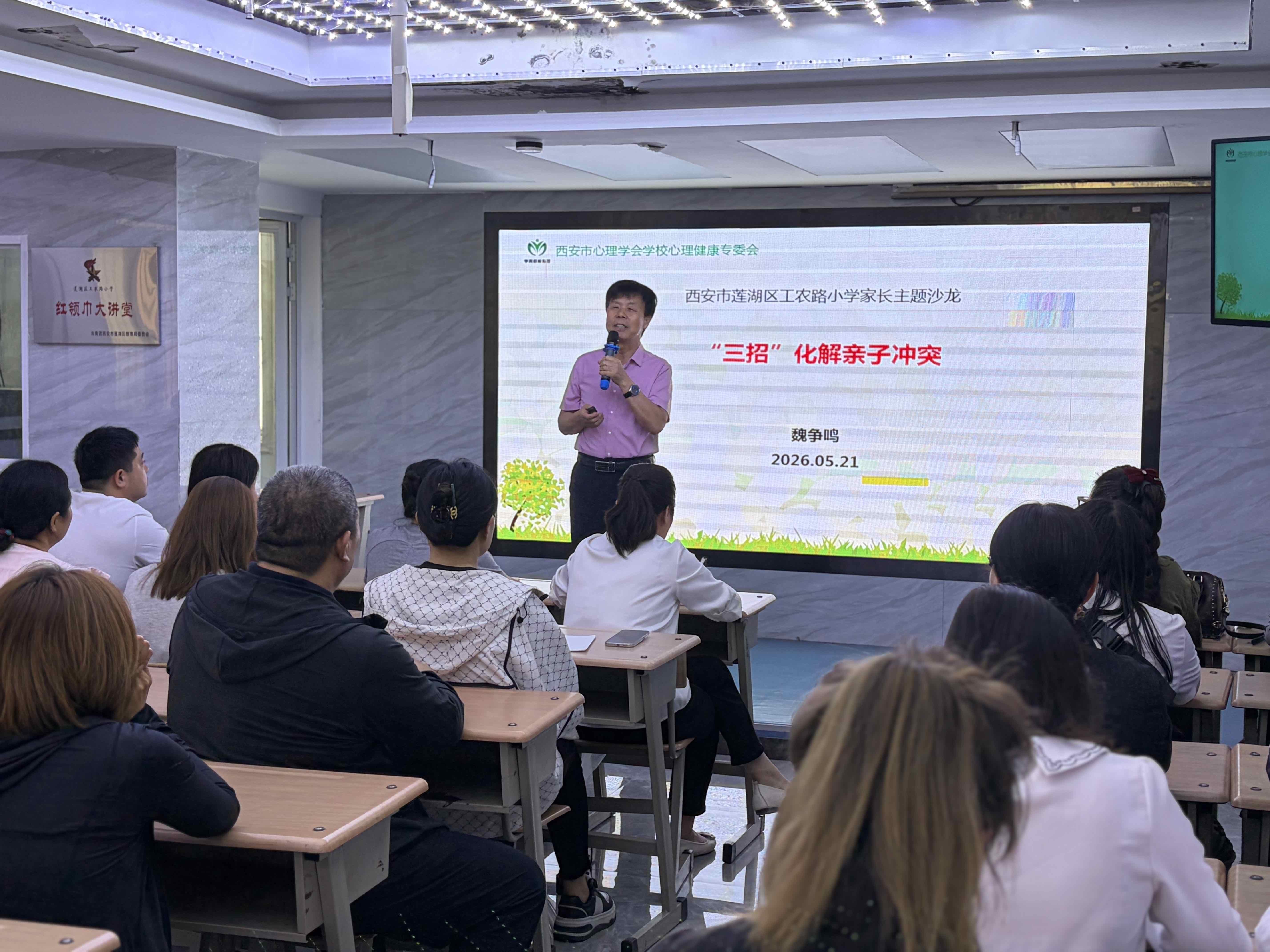 525心理健康月家长专题讲座圆满举行