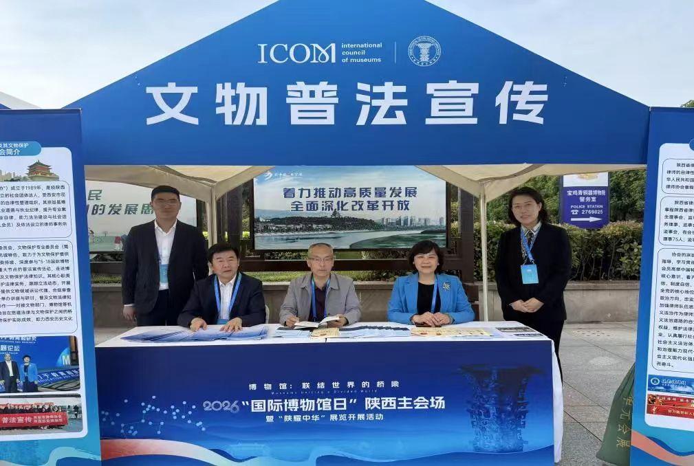 陕西律协文保专委会开展文物普法宣传活动