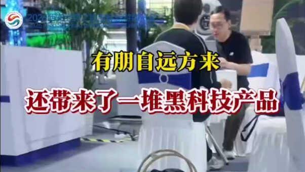 “馆”见精彩 “丝”遇中国 | 有朋自远方来 还带来了一堆黑科技产品