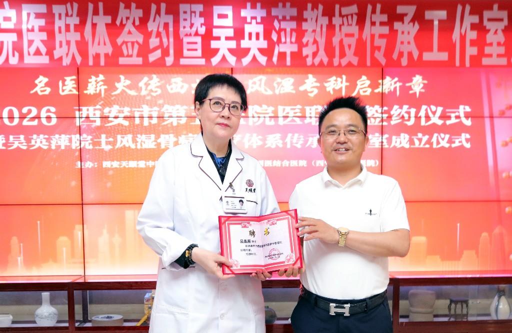 家门口看名医！吴英萍教授风湿骨病工作室落户西安