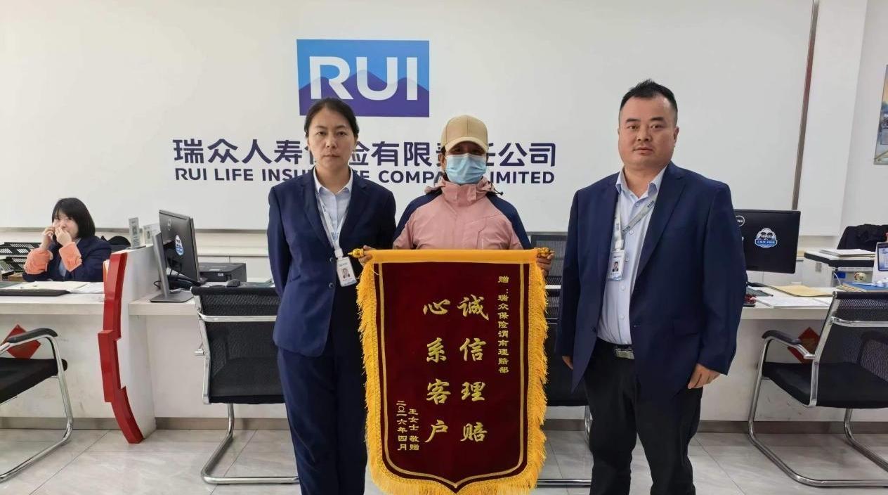 诚信理赔 心系客户 瑞众保险陕西分公司渭南中支获致谢锦旗