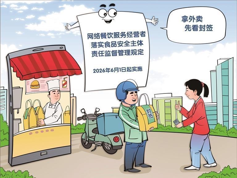 六月起，拿外卖先看封签