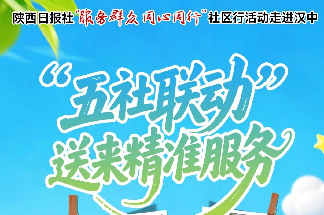 “五社联动”送来精准服务