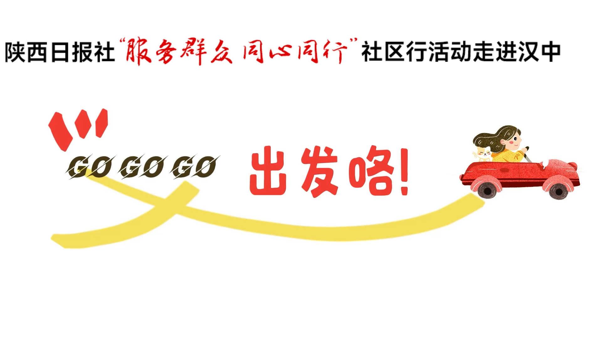 每场社区行 我们都是认真的