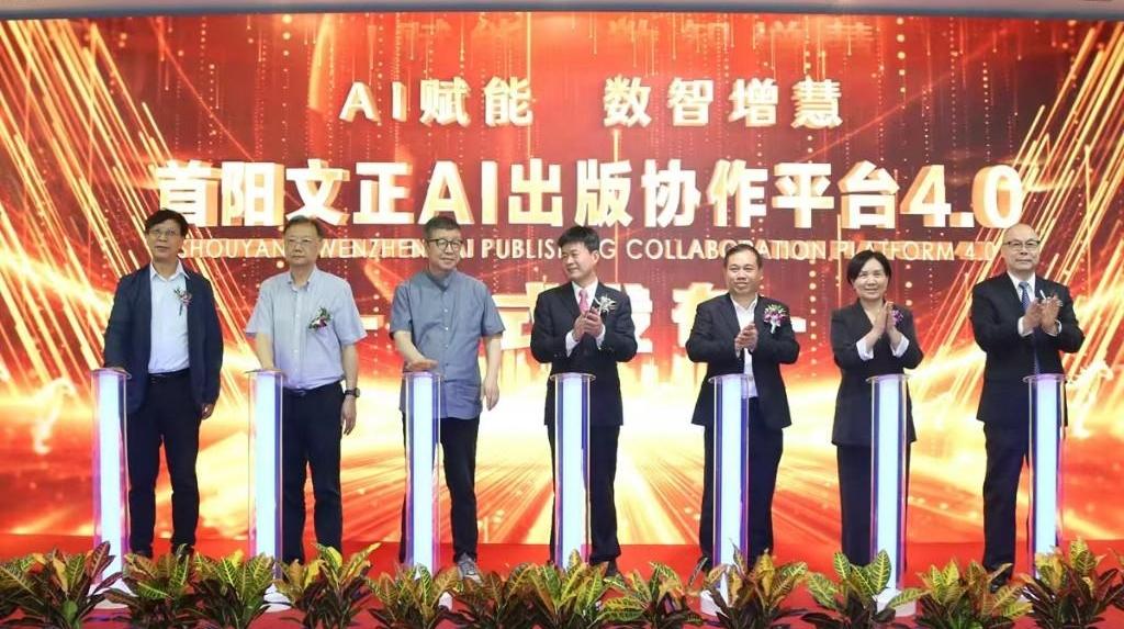 陕西师大出版总社“首阳文正AI出版协作平台4.0”正式上线发布