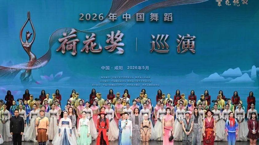 2026中国舞蹈荷花奖精品巡演圆满收官