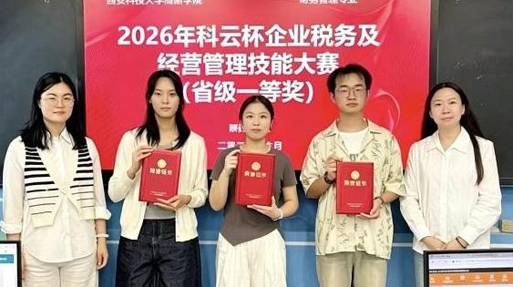 西安科技大学高新学院财务管理专业学子斩获省赛一、二等奖