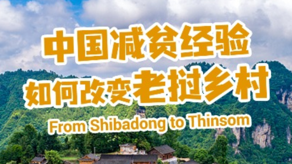 From Shibadong to Thinsom: How a Chinese village