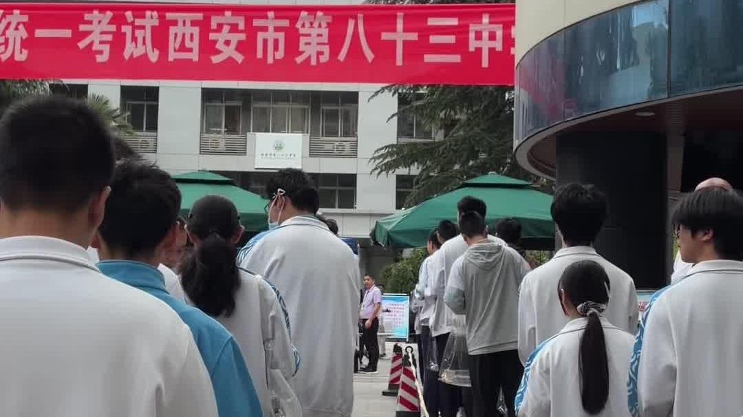 2026考试季丨2026高考第一天 西安市八十三中考点外考生陆续进入#2026陕西高考