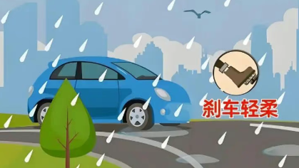雨天出行安全锦囊请查收！