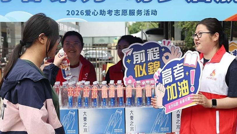 滴水爱心助高考 西安八年志愿行动暖心护航逐梦学子