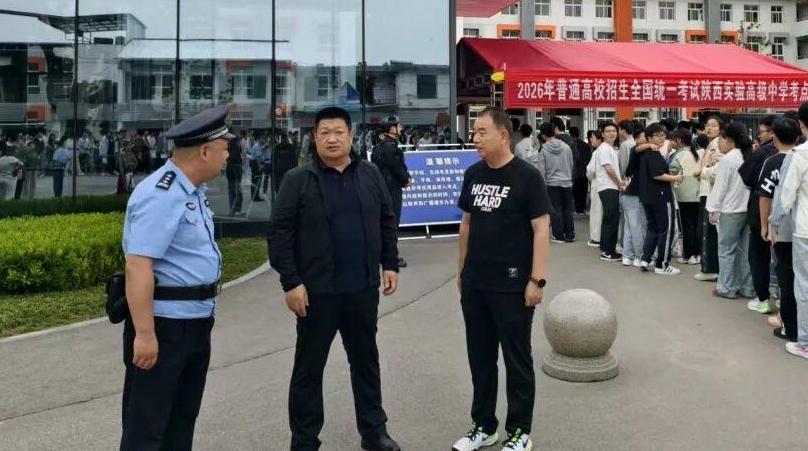 护航高考 | 高考启幕 鄠邑公安全力守护逐梦之路鄠邑公安
