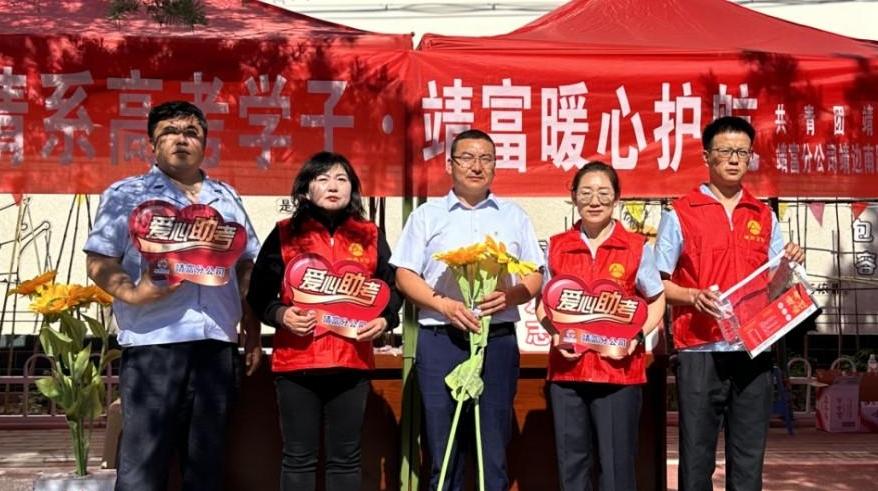 情系学子送关怀 爱心助考显担当