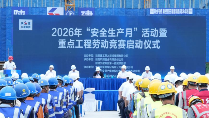 平安产险陕西分公司开展“2026年全国安全生产月”防灾减灾活动