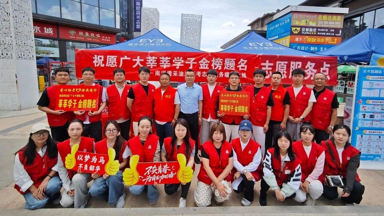 十余载坚守爱心护航&nbsp; 高考志愿服务再次暖心“上线”