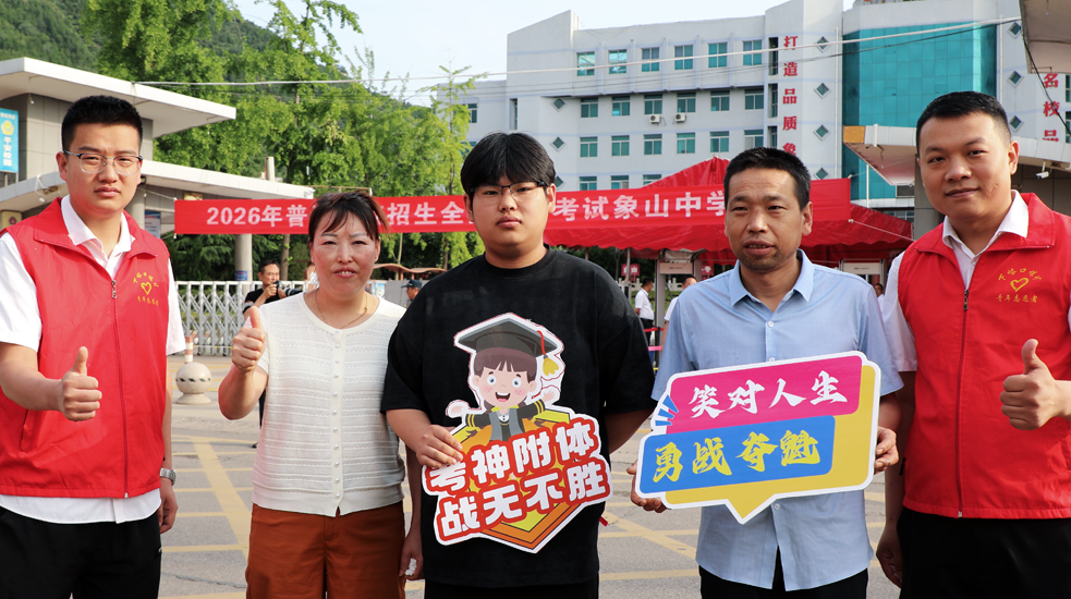 韩城矿业下峪口矿志愿服务助力学子逐梦