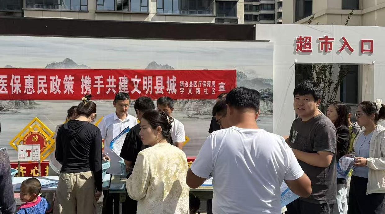 把政策“翻译”成家常话 靖边这个社区让医保服务更有温度