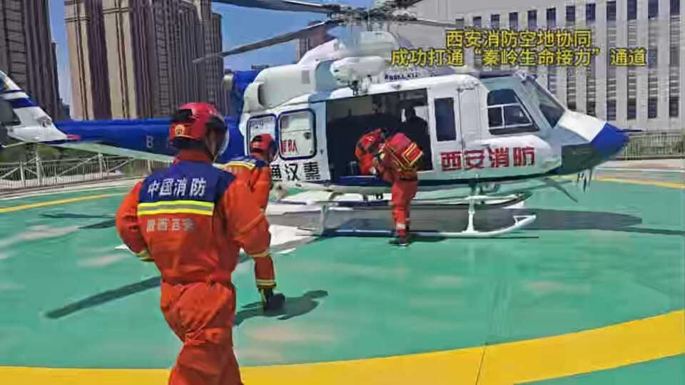 采药人重伤被困 西安消防空地协同救出