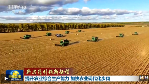 新思想引领新征程丨为加快农业现代化绘制清晰“施工图”