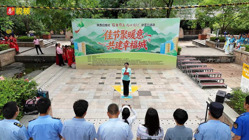 ?陕西日报社“服务群众 同心同行”社区行活动——多部门联动聚力 下沉基层服务群众