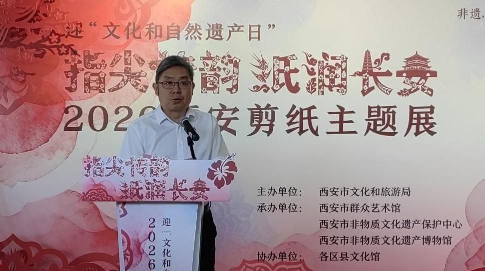 “‘指尖传韵·纸润长安’2026西安剪纸主题展”精彩启幕