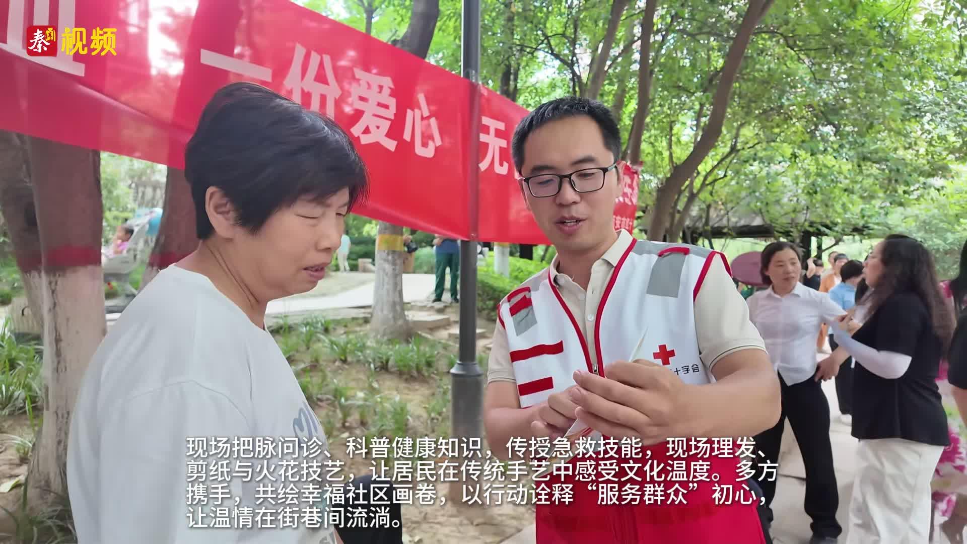 医心匠艺润街坊，共筑温情幸福家——陕西日报社“服务群众 同心同行”社区行