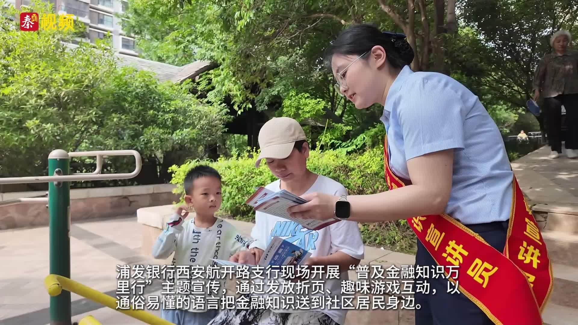 金融知识进社区 权益保障很贴心——陕西日报社“服务群众 同心同行”社区行