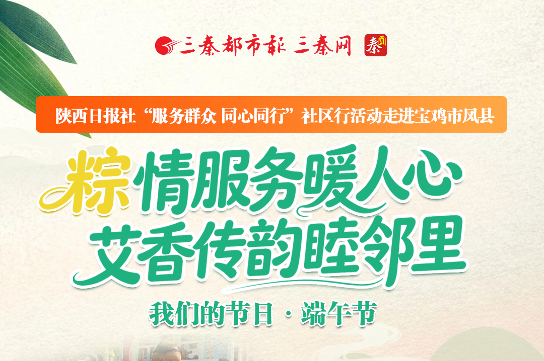 “粽”情服务暖人心 艾香传韵睦邻里