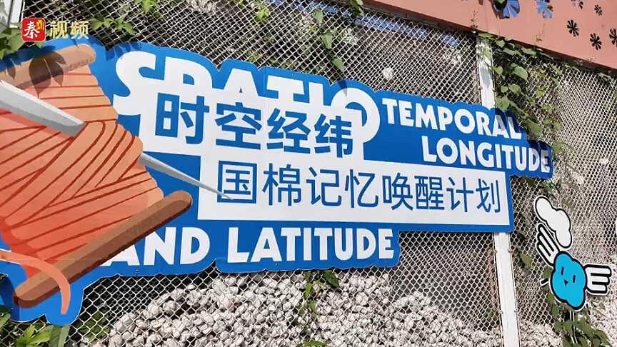 老旧工业文化，就这样走进了日常丨陕西日报社“城市高质量发展咸阳行”主题采访活动