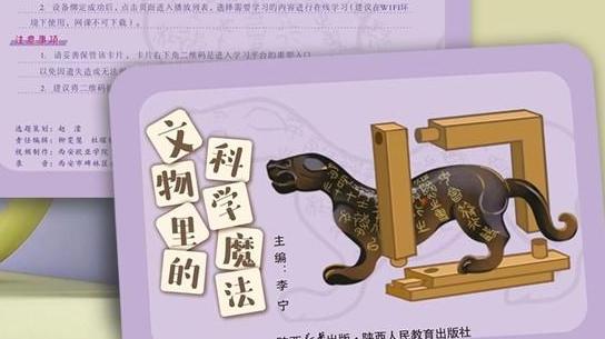 让文物开口讲科学！西安欧亚学院数字出版专业课程再次出版