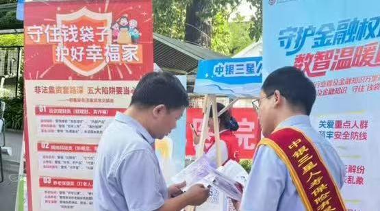 守护金融权益 数智温暖民生