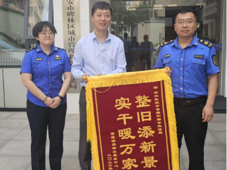 整旧添新景实干暖万家