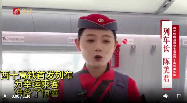 列车长陈美君：为首发幸运乘客准备了惊喜