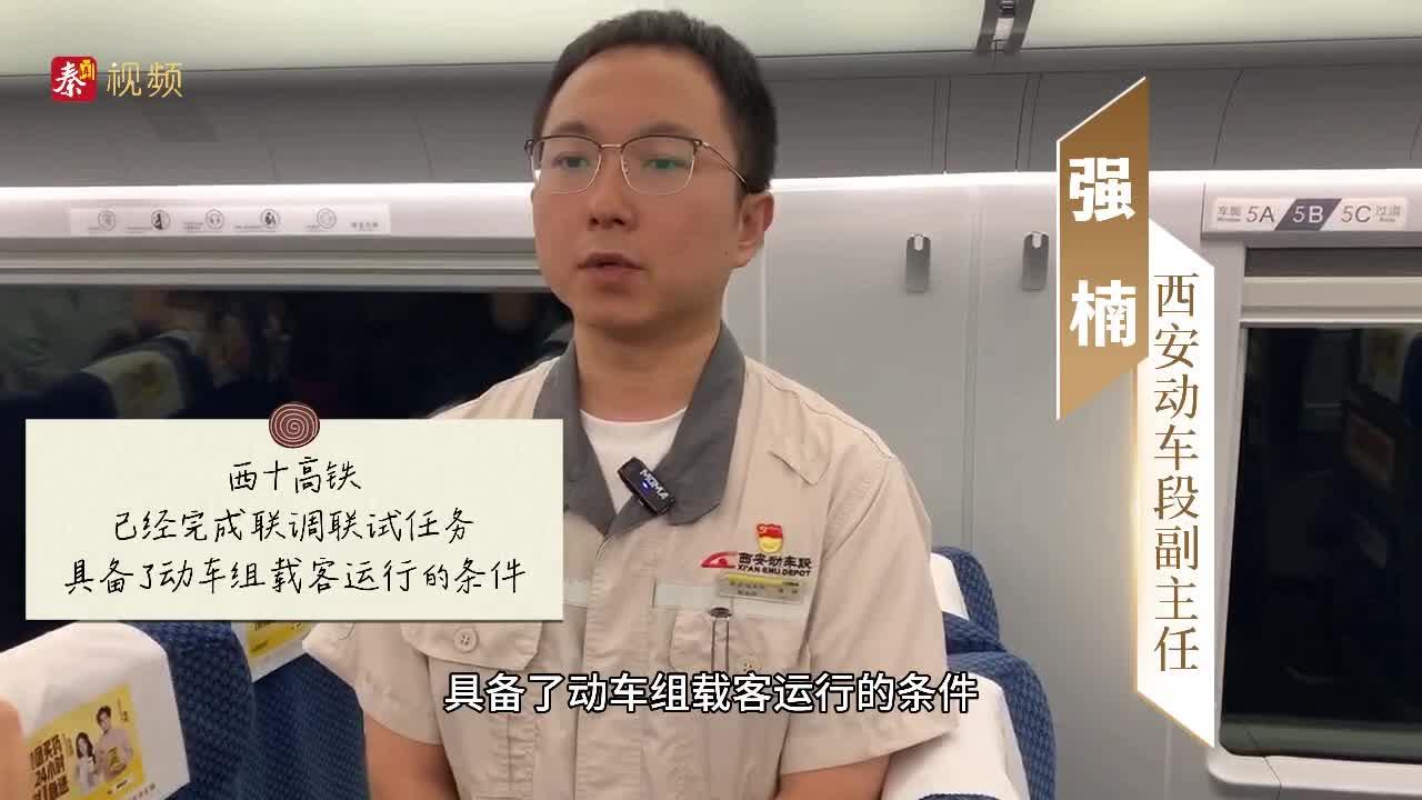西安动车段副主任强楠：西十高铁已具备载客运行条件