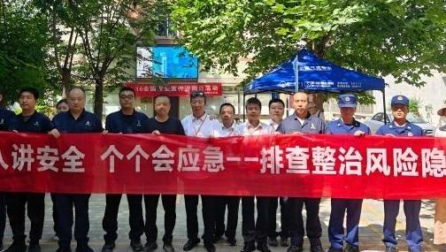 普及安全知识 筑牢平安防线