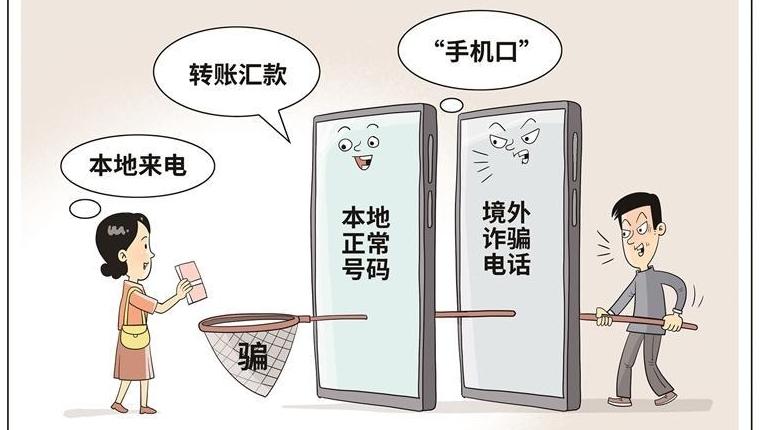 本地来电也可能是电诈号码