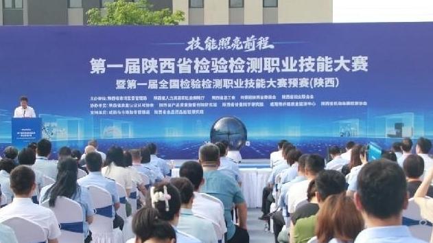 第一届全省检验检测职业技能大赛暨第一届全国2026年检验检测职业技能大赛预赛在咸阳成功举办