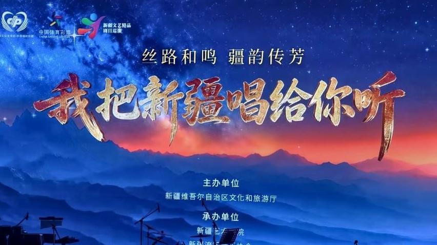 推介大美新疆 《我把新疆唱给你听》公益巡演西安站唱响