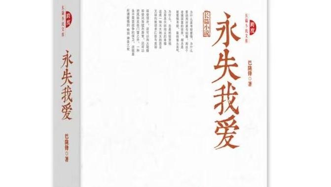 陕西作家巴陇锋四部作品向海外推介